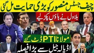 بلاول نے پاؤں پکڑ لیے | مولانا پی ٹی آی ڈٹ گئے | اڈیالہ جیل سے بڑا فیصلہ