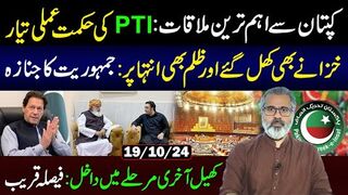 Important Meeting with Qaidi No 804: PTI's Strategy Ready || Final Round || Imran Riaz Khan VLOG