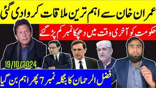 عمران خان سے ملاقات مکمل بڑا اعلان اہم ترین شخص دبئی سے بلالیا گیا