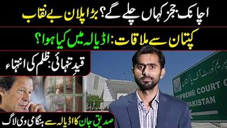 Siddique Jaan Live VLOG from Adiala Jail || What Happened in Adiala Jail? || Details