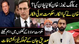 Breaking News! Imran Khan's New Plan || Important Development in Islamabad || Siddique Jaan VLOG