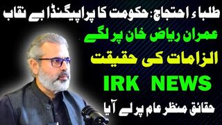 IRK News Report on Govt False Allegations Against Imran Riaz Khan || Students Protest