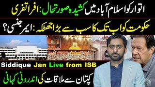 Govt on Back Foot || Latest Update from Islamabad || Siddique Jaan Big Breaking News on Sunday