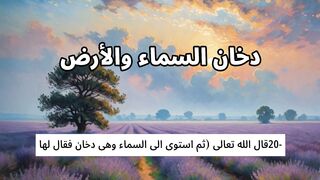 الاعجاز العلمى بالعربى 20