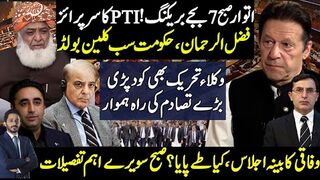 Final Decision Of PTI On Constitutional Amendment | New Chief Justice & Lawyers|Cabinet Meeting