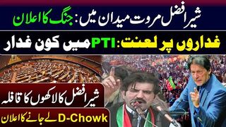 Sher Afzal Marwat Press Conference outside National Assembly || Protest's Announcement