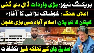 Big Breaking News! Constitutional Amendment: Court in Action || Siddique Jaan Live VLOG