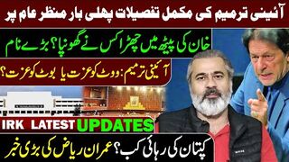 What is the 26th Constitutional Amendment? Full Details by Imran Riaz Khan || Latest VLOG