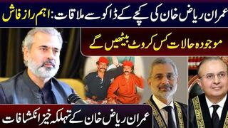 Imran Riaz Khan Latest Revelations || Kachay Ke Daku || Untold Story || IRK News