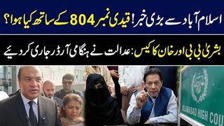 Big News from Islamabad || Bushra Bibi and Imran Khan Case || Orders by Court