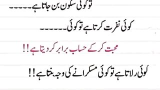 beautiful Urdu quotes //golden words //motivational Urdu quotes //life changing Urdu quotes