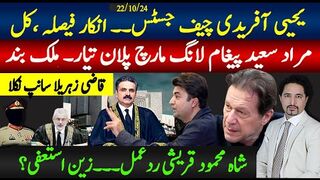 یحیی آفریدی چیف جسٹس سے انکار؟ فیصلہ ،کل۔پی ٹی آی لانگ مارچ،مراد گنڈاپور اکھٹے؟