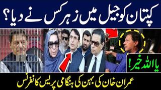 Imran Khan's Sister Noreen Niazi Latest Press Conference