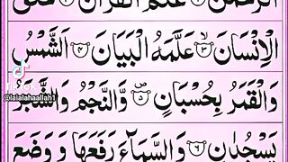 Surah Rehman
