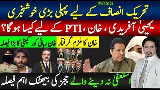 تحریک انصاف کے لیے پہلی بڑی خوشخبری؛ا؟منصور استعفیٰ انکار