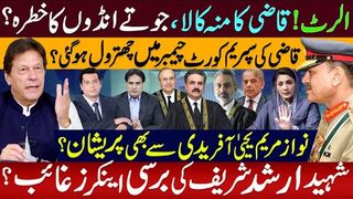 قاضی کی سپریم کورٹ چیمبر میں چھترول ہوگئی؟! قاضی کا منہ کالا،جوتے انڈوں کا خطرہ؟