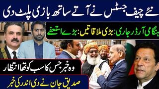 New Chief Justice Big Decision || Urgent Orders || Siddique Jaan Live VLOG