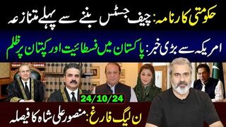 Big News from US || PML-N in Trouble: Mansoor Ali Shah's Decision || Imran Riaz Khan VLOG