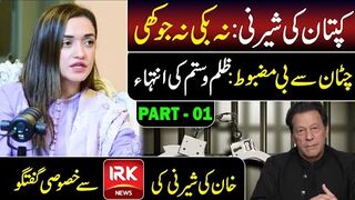Part 1: Special Podcast with Sanam Javed || Khan ki Sherni || IRK News