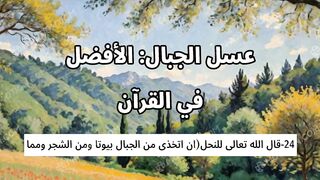 الاعجاز العلمى بالعربى 24