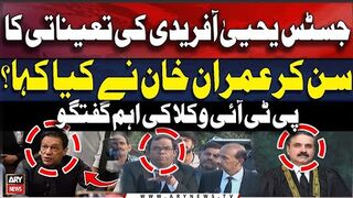 What Did Imran Khan Say About Justice Yahya Afridi's Appointment? - PTI Lawyers' Talk