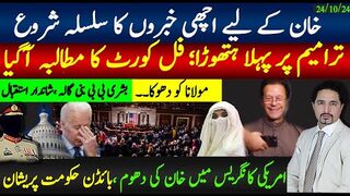 خان کے لیے اچھی خبروں کا سلسلہ شروع, ترامیم پر پہلا ہتھوڑا؛ فل کورٹ کا مطالبہ آگیا