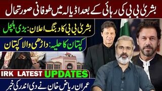 Big News from Adiala Jail || Bushra Bibi Important Announcement || Imran Riaz Khan VLOG