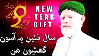 #NewYear|#Dua |حافظ نور محمد چنه