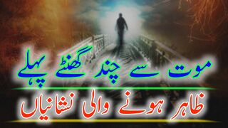 Marne Se Pehle Kya Hota Hai | Marne Se Pehle Ki Nishaniyan | Islamic Urdu Hindi Story |Sialdgk Voice