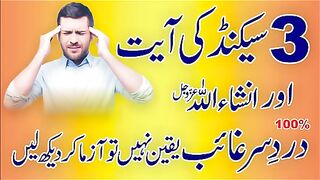 سر_درد_کا_وظیفہ_100_نتیجہ_وظیفہ_کے_لئے_درد_کا_وظیفہ