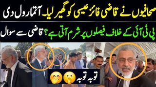 صحافیوں نے قاضی فائز عیسی کو گھیر لیا۔ توبہ توبہ۔ Qazi Faiz Essa supreme Court