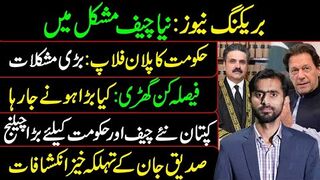 Breaking News! New Chief in Trouble || Govt's Plan Flop Badly || Siddique Jaan VLOG