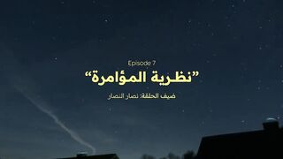 مسلسل ست شباب حلقة 7 أحمد المظفر و طارق الحربي