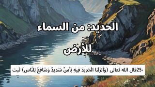 الاعجاز العلمى بالعربى 25