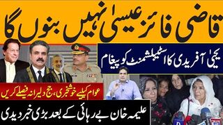 قاضی فائز عیسیٰ نہیں بنوں گا”یحییٰ آفریدی کا اسٹبلشمنٹ کو پیغام