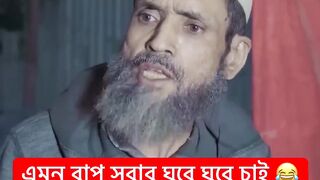 এমন বাপ সবার ঘরে ঘরে চাই