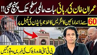 عمران خان کی رہائی،بات عالمی سطح تک پہنچ گئی، 60 سے زائد اراکین کانگریس کا خط