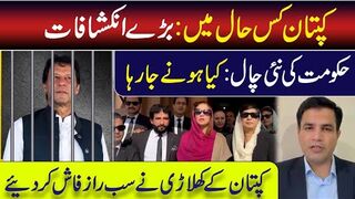 Imran Khan's Condition: Big Revelations || Govt New Plan Exposed Badly