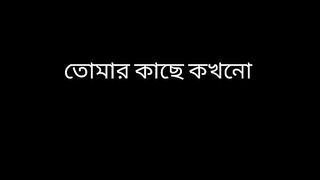 তোমাদের কাছে কখনো  কিছু চািইনা