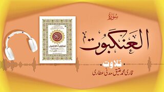 029 - Surah Al-Ankaboot Full سورة العنكبوت _ Beautiful Tilawat e Quran _ Qari Muhammad Ateeq Attari