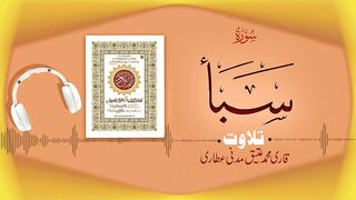 034 - Surah As-Saba Full سورة سبأ ┇ Beautiful Tilawat e Quran ┇ Qari Muhammad Ateeq Attari