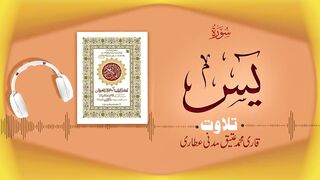 036 - Surah Yasin (Yaseen) Full سورة يس ¦ Beautiful Tilawat e Quran ¦ Qari Muhammad Ateeq Attari