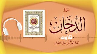 044 - Surah Ad-Dukhan Full سورۃ الدخان ¦ Beautiful Tilawat e Quran ¦ Qari Muhammad Ateeq Attari