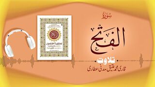 048 - Surah Al-Fatah Full سورۃ الفتح ¦ Beautiful Tilawat e Quran ¦ Qari Muhammad Ateeq Madani Attari