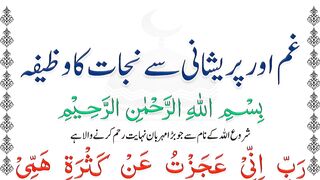 Wazifa_For_Relief_From_Grief_And_Anxiety_@IMANONQURAN(1080p).