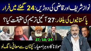 Reality of the 27th Constitutional Amendment? || Maulana's Double Standard || Imran Riaz Khan   Vlog