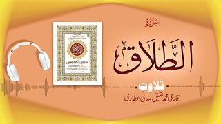 065 - Surah Talaq Full سورۃ الطلاق _ Beautiful Tilawat e Quran _ Qari Muhammad Ateeq Attari