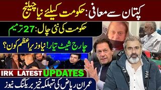 Charge Sheet Ready: Shehbaz Sharif in Trouble || New Prime Minister Who? || Imran Riaz Khan VLOG