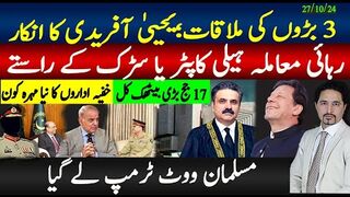 تین بڑوں کی ملاقات، یحییٰ آفریدی انکار، 17؛ رہائی ہیلی کاپٹر یا براستہ اڈیالہ روڈ؛