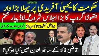 یحییٰ آفریدی پر پہلا حکومتی وار تیار؛ ہتھوڑا گروپ کا بڑا ردعمل؛خان آخری کیس بریت